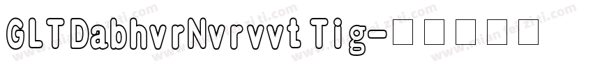 GLT DabhvrNvrvvt Tig字体转换